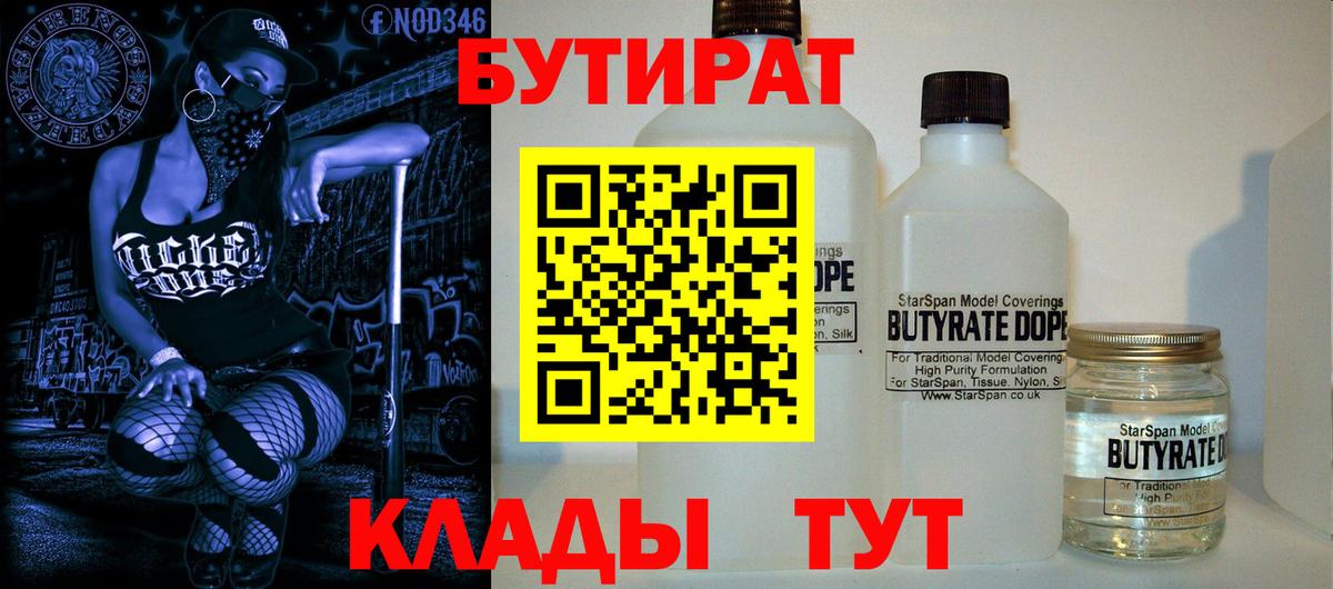 Нурлат  Бутират буратино  Вход с VPN 