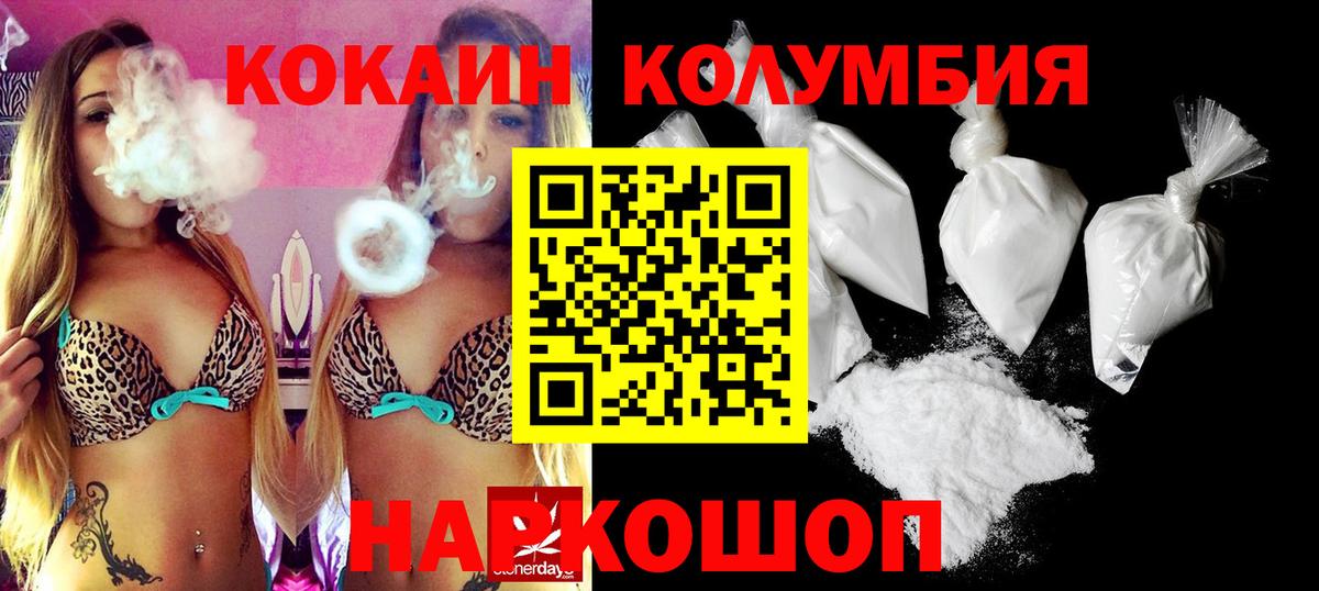 Кокаин Columbia  Cocaine  Нурлат  КОКАИН Колумбийский  Вход с VPN 
