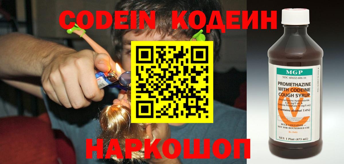 Нурлат  Codein напиток Lean (лин)  Вход с VPN  Codein Purple Drank 