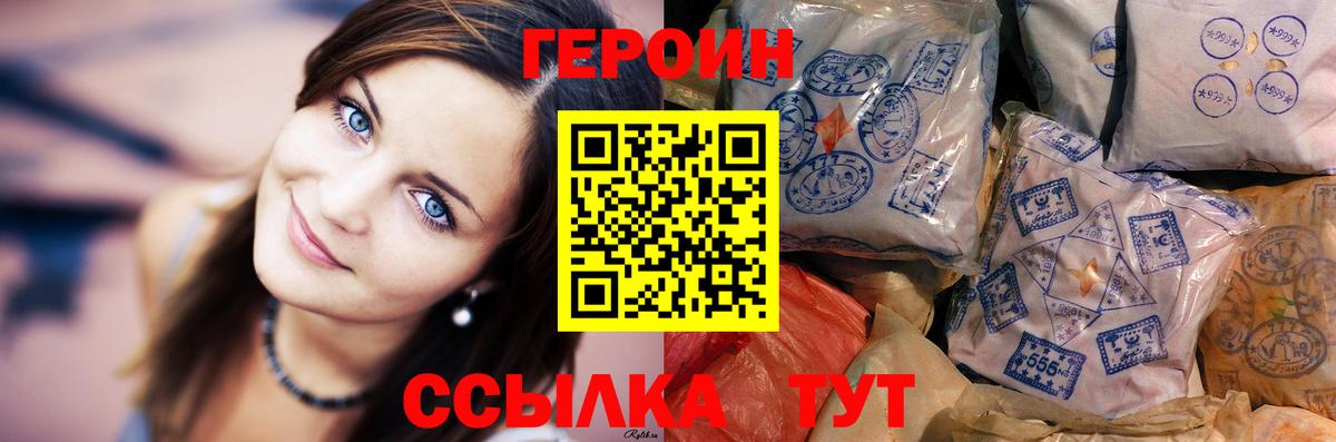 ГЕРОИН Heroin Нурлат