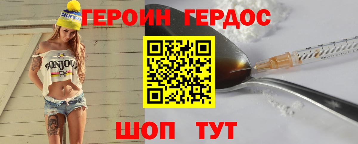 Героин  Вход с VPN  Нурлат  Героин хмурый 