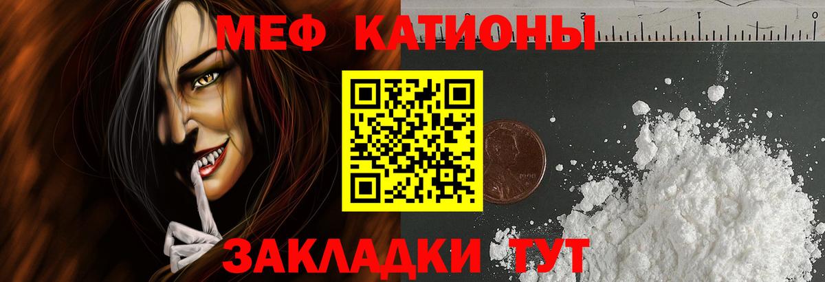 Меф мяу мяу кристаллы Нурлат