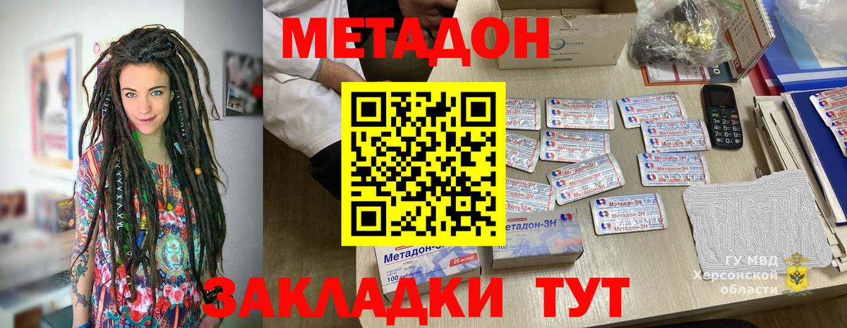 Метадон methadone  Метадон кристалл  Вход с VPN  Нурлат 