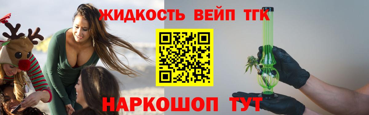 ТГК вейп с тгк Нурлат